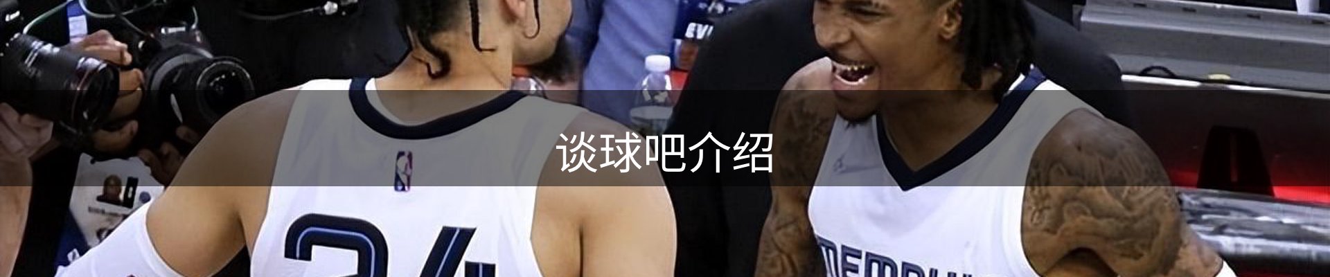 谈球吧介绍